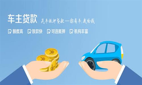 梅河口全款车不押车贷款利息和政策分享！